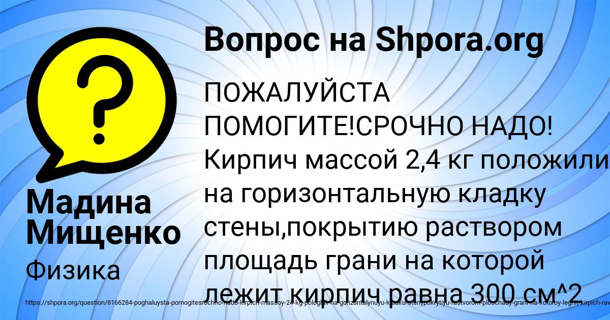 Картинка с текстом вопроса от пользователя Мадина Мищенко